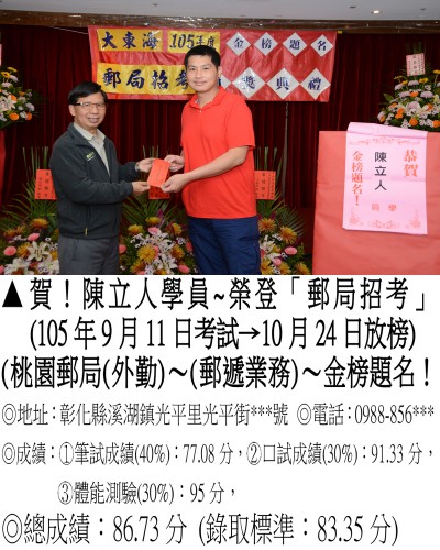 46_105年郵局陳立人(禮金)_7266